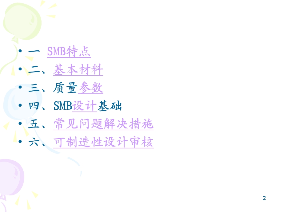 2表面组装印刷板设计2.ppt_第2页