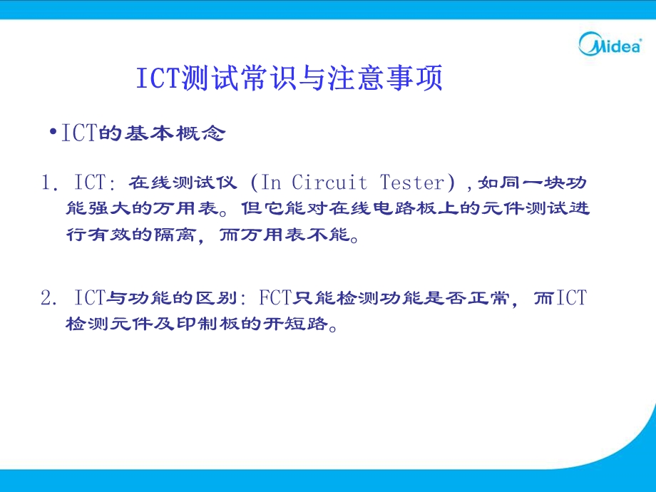 电子电器厂ICT测试和常见英文简介培训教材.ppt_第2页