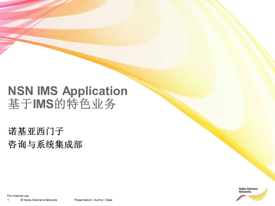 基于IMS的特色业务方案.ppt_第1页