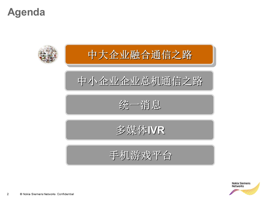 基于IMS的特色业务方案.ppt_第2页