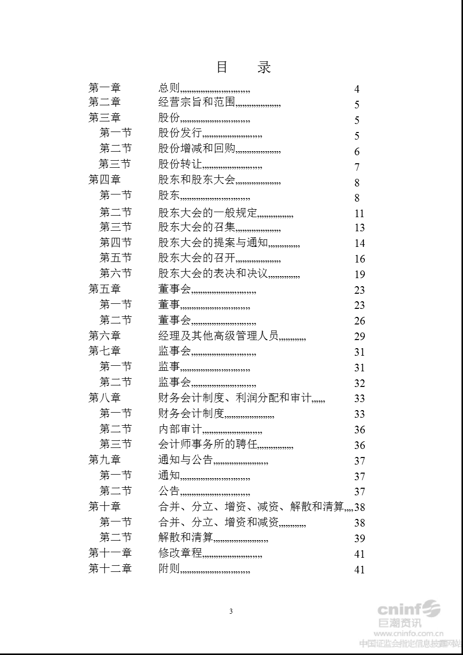 青岛双星：公司章程（2012年7月） .ppt_第3页