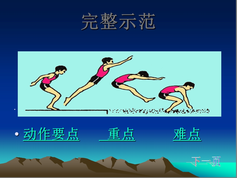 小学二年级体育立定跳远ppt课件.ppt.ppt_第2页