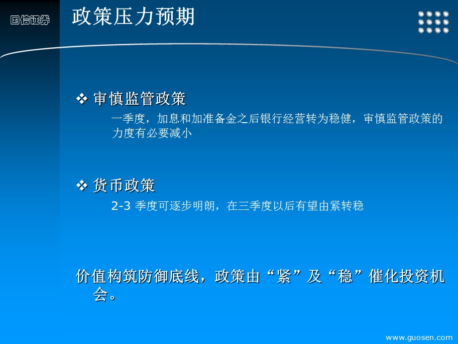 银行业研究报告ppt.ppt_第3页