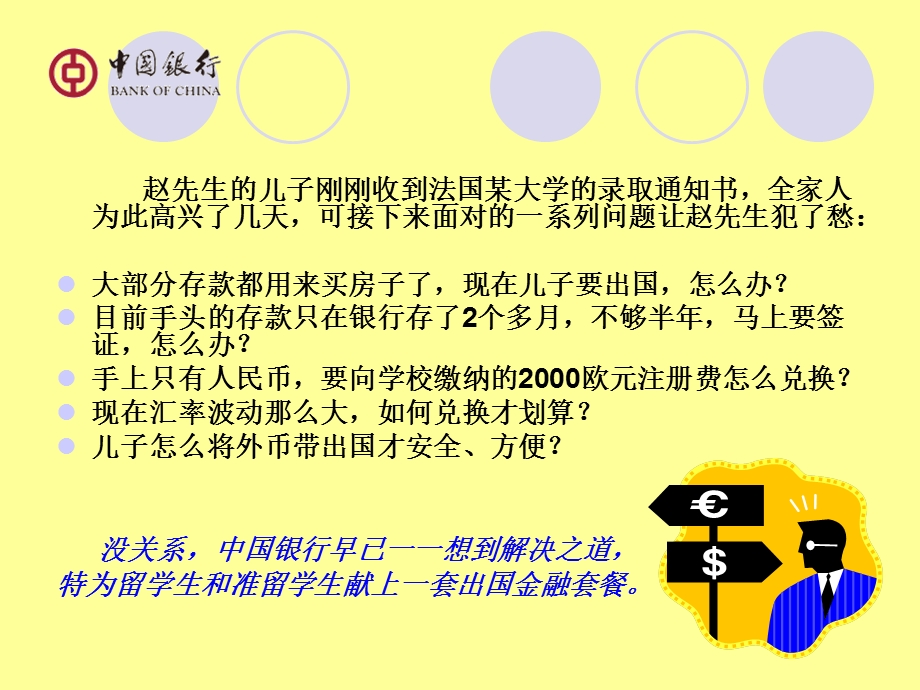 出国留学金融服务.ppt.ppt_第2页