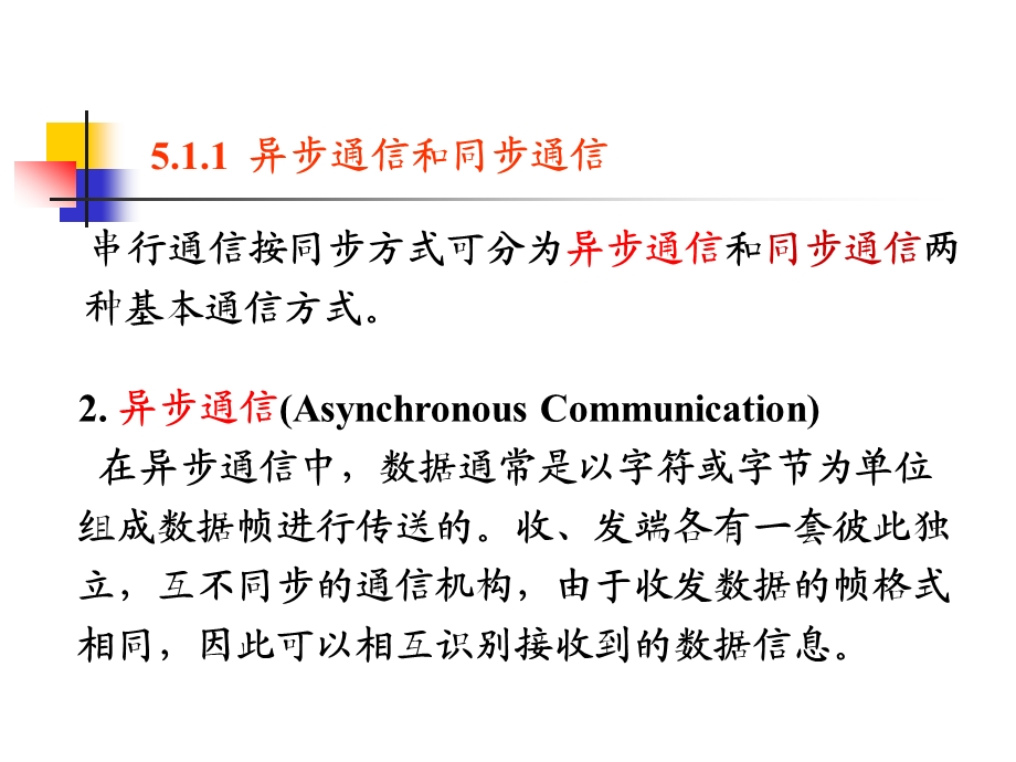 智能仪器通信接口技术last.ppt_第2页