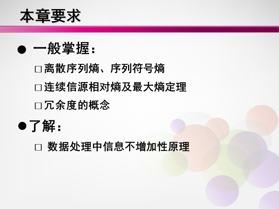 信息论信源与信息熵教学课件ppt.ppt_第3页