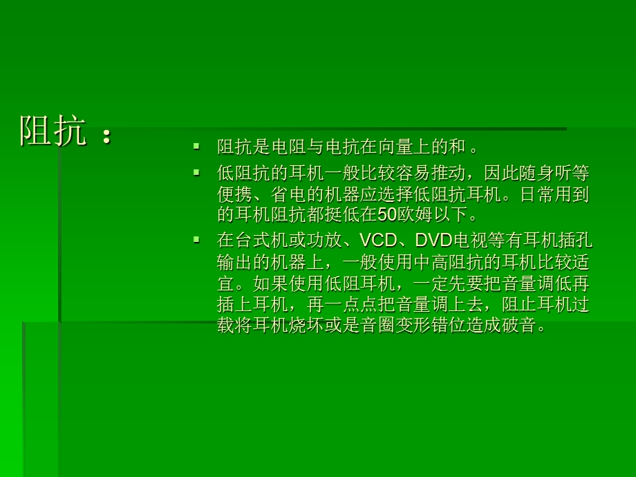 耳机基础知识介绍(ppt).ppt_第3页