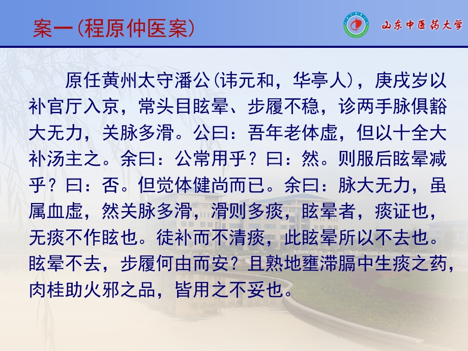 透过医案参悟医理.ppt_第2页