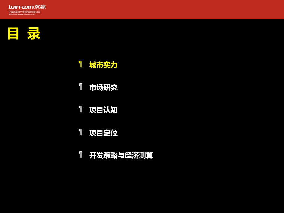 舟山市朱家尖地块项目前期定位报告71p(1)(1).ppt_第3页