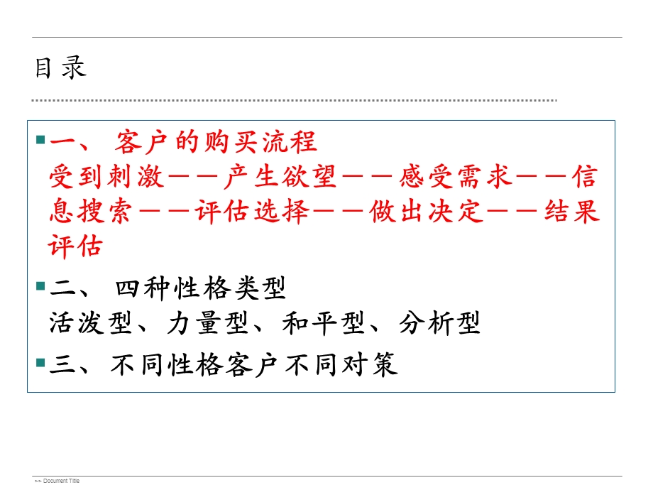 商战中客户类型解析与对策(1).ppt_第2页