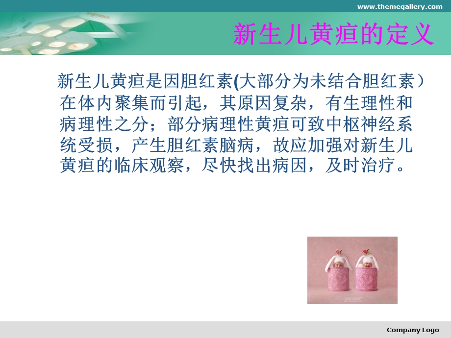 新生儿黄疸1.ppt_第3页