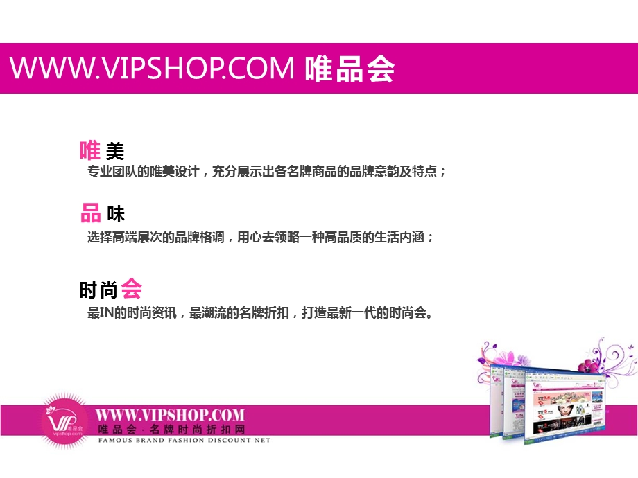 唯品会公司PPT模版.ppt_第3页