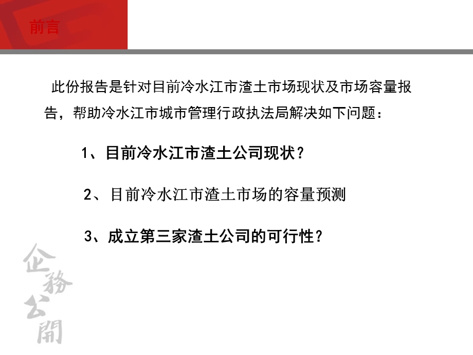 冷水江渣土市场调研报告2012.ppt_第2页