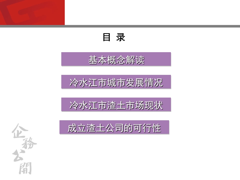 冷水江渣土市场调研报告2012.ppt_第3页