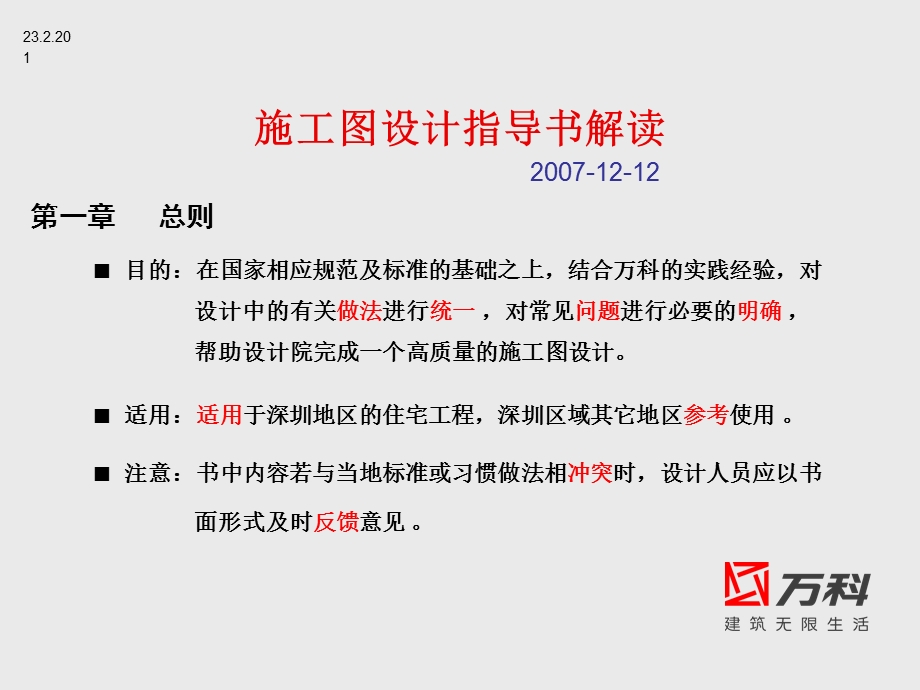 施工图设计指导书解读(3).ppt_第1页