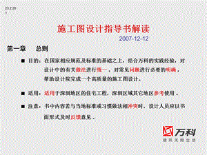 施工图设计指导书解读(3).ppt