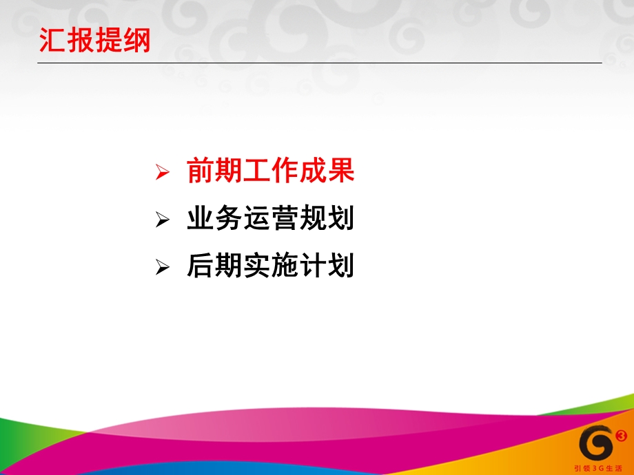 中国移动(U)SIM卡多应用接入管理平台-业务运营规 划-201001-1(1).ppt_第2页