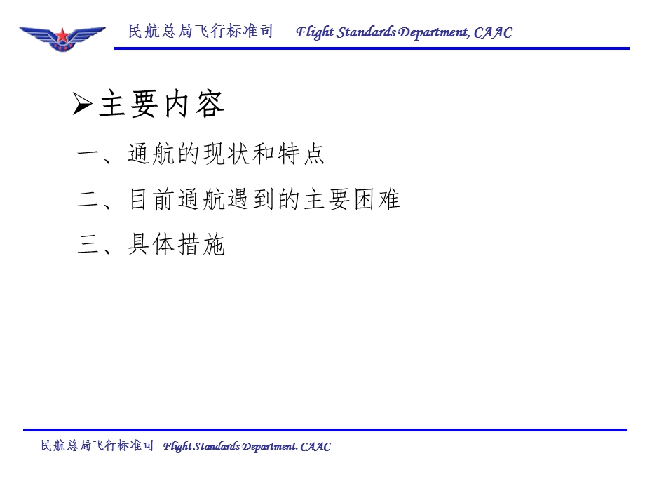 通航大会介绍材料-维修部分.ppt_第2页