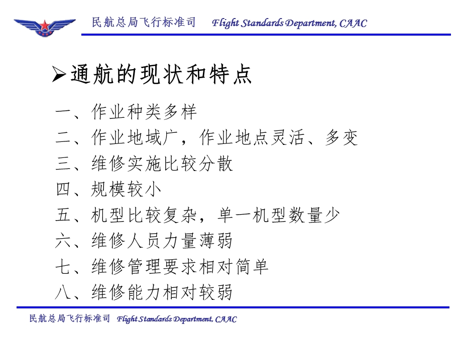 通航大会介绍材料-维修部分.ppt_第3页