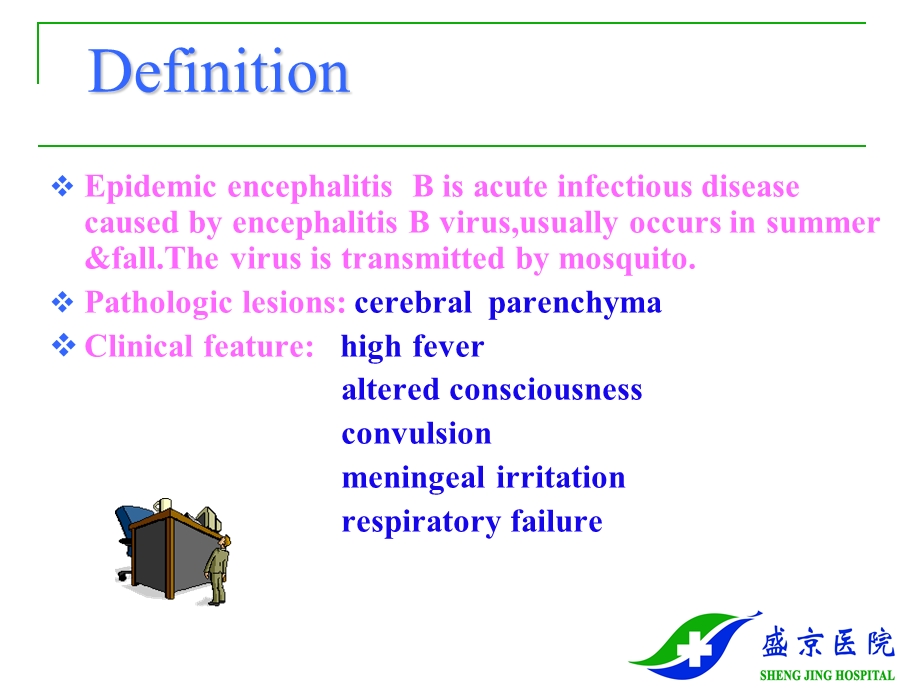 Epidemic Encephalitis BDept. Of Infectious Disease[流行性乙型脑炎BDept传染病](PPT-41).ppt_第2页