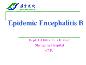 Epidemic Encephalitis BDept. Of Infectious Disease[流行性乙型脑炎BDept传染病](PPT-41).ppt