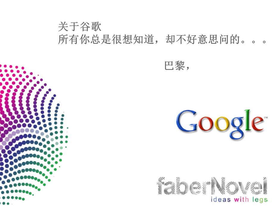 google移动互联网策略.ppt_第1页