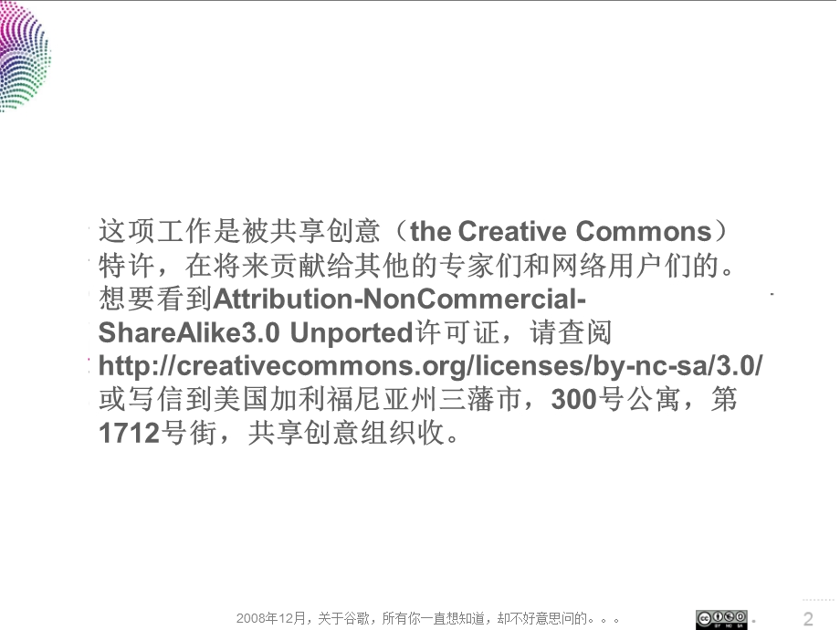 google移动互联网策略.ppt_第2页