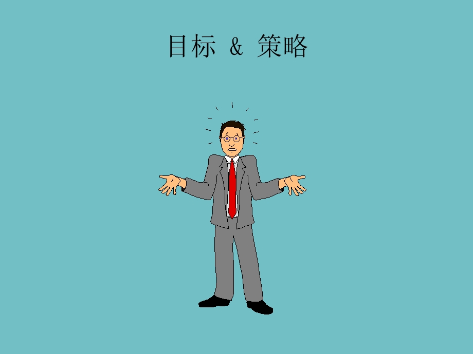 第二课：媒体策略.ppt_第3页