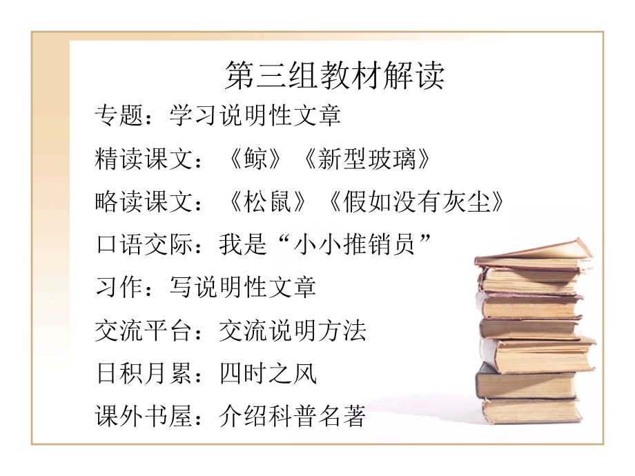 小学语文五年级上册教材解读及教学建议.ppt_第3页