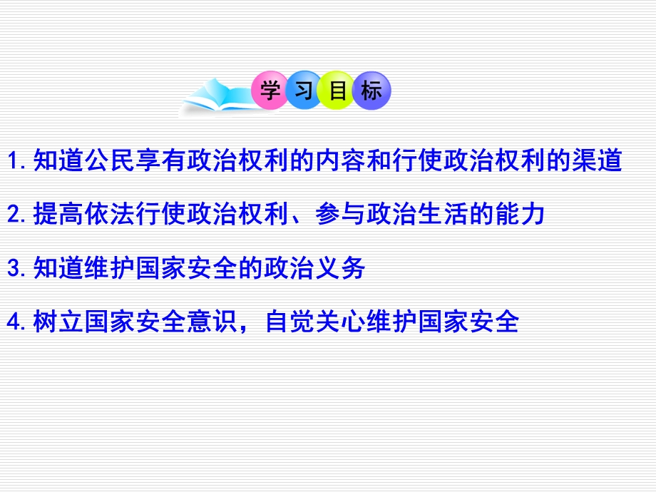 依法参与政治生活.ppt_第3页