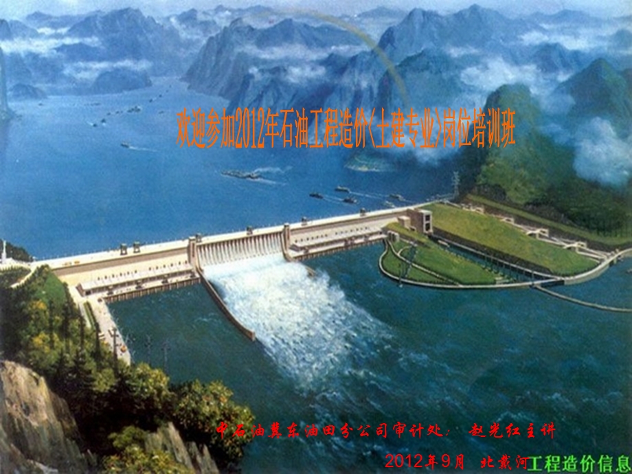 石油天然气土建工程培训课件ppt.ppt_第1页