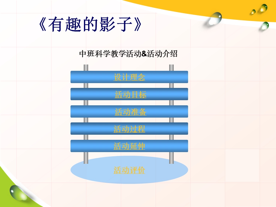 【精品PPT】大班科学活动有趣的影子.ppt_第2页