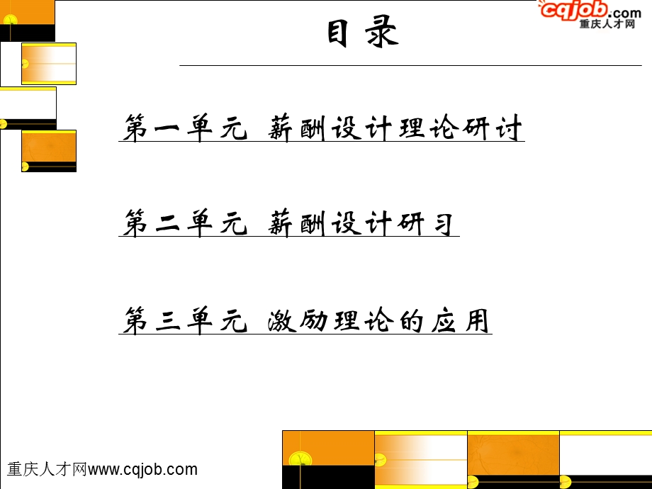 薪酬设计1.ppt_第3页