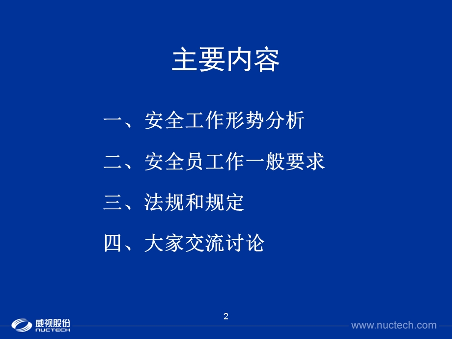 2012年安全员基础培训(1).ppt_第2页