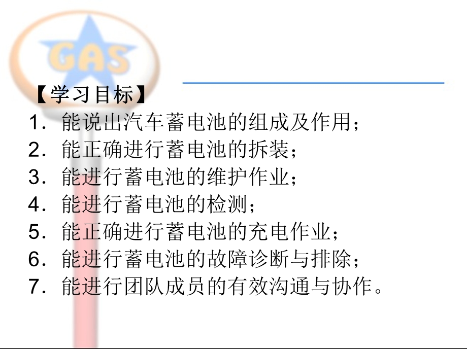 汽车蓄电池的检修(1).ppt_第2页