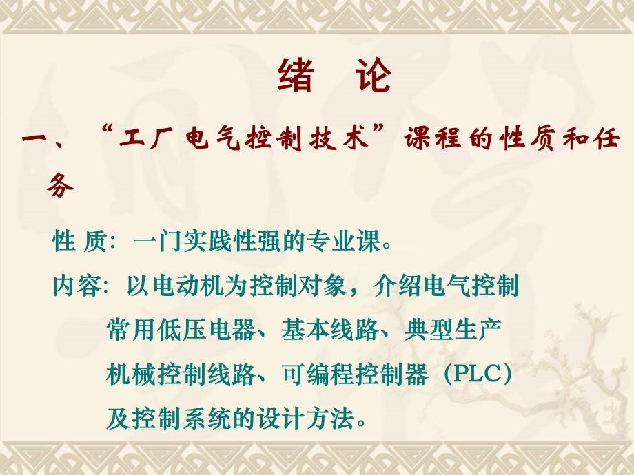 第一章电气控制系统中常用的低压电器器件.ppt_第1页