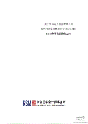 吉电股份：关于公司盈利预测实现情况的专项审核报告.ppt