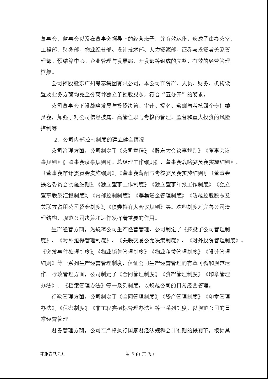 600393_东华实业董事会关于公司内部控制的自我评估报告.ppt_第3页