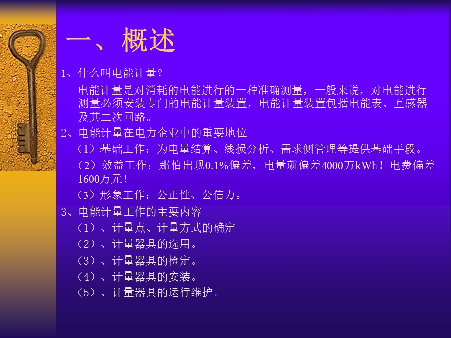 电能计量(湖南省电力公司培训讲义).ppt_第2页