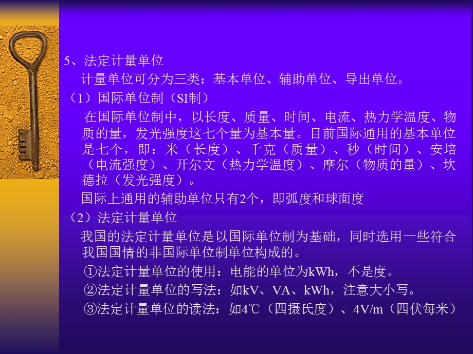 电能计量(湖南省电力公司培训讲义).ppt_第3页