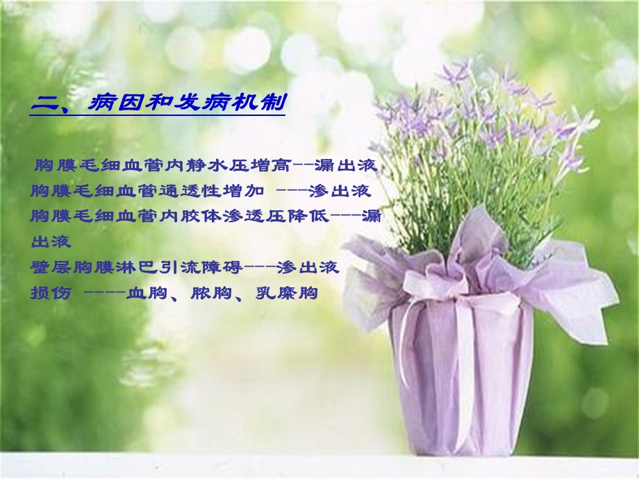 胸腔积液护理.ppt_第3页