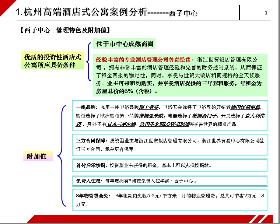 杭州高端酒店式公寓标准研究分析报告（30页） (1).ppt_第3页