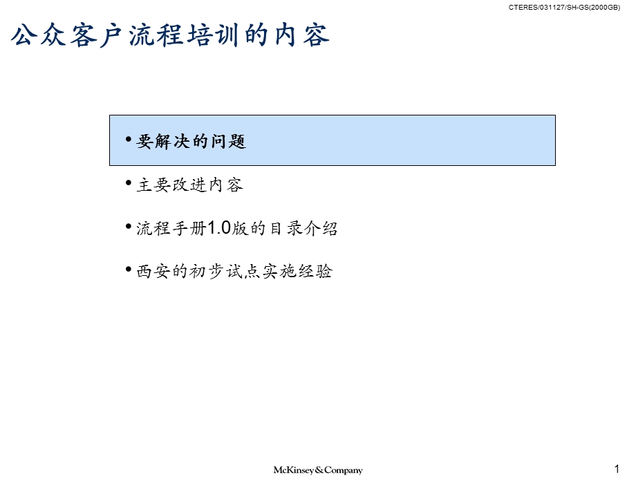 BPR理念培训资料B(1).ppt_第2页