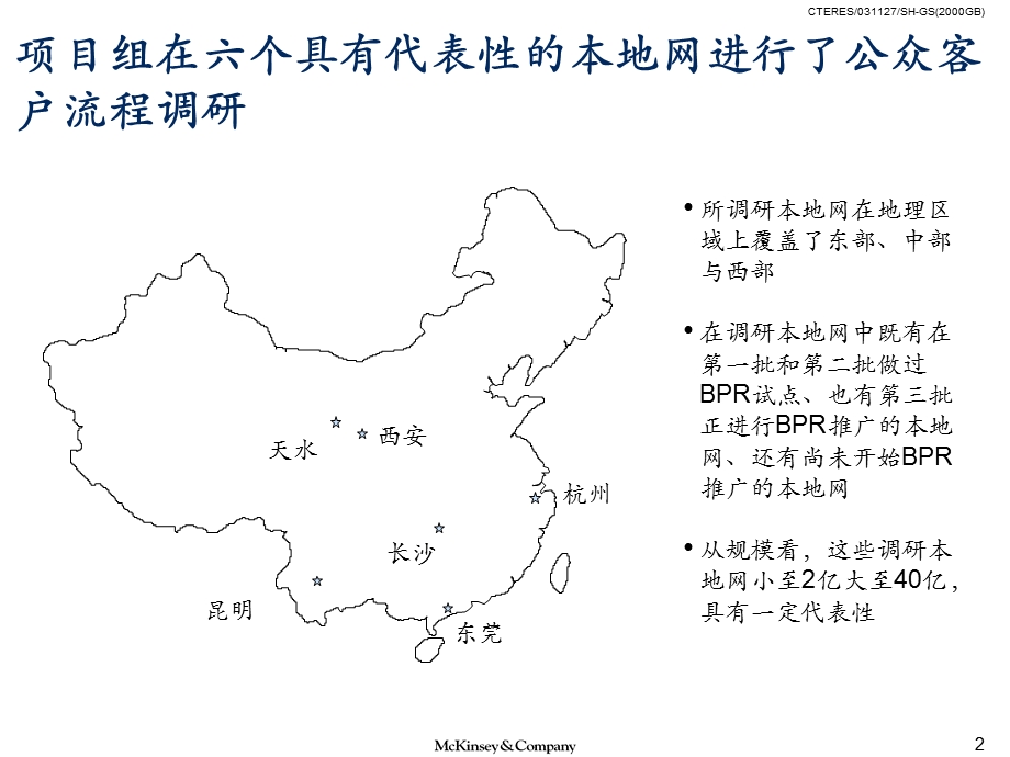 BPR理念培训资料B(1).ppt_第3页