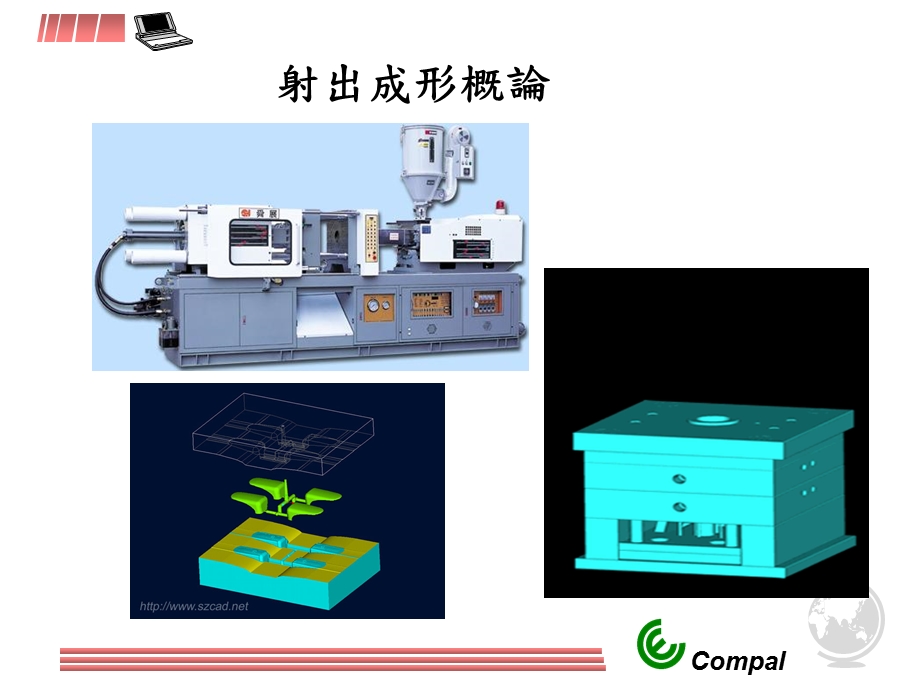 射出成形作业认识.ppt_第3页