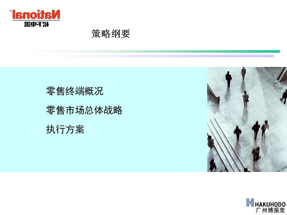 松下洗衣机终端销售战略.ppt_第3页