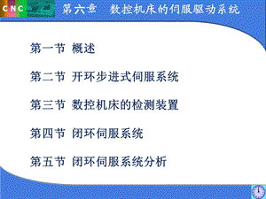 第六章 数控机床的伺服系统.ppt