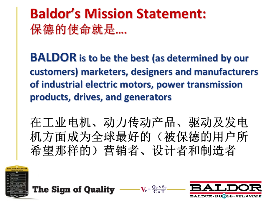 Baldor超高效电机介绍及电机节能研讨.ppt_第2页