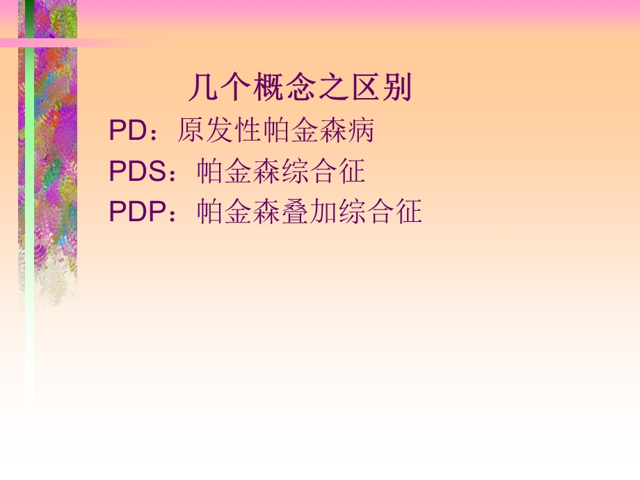 2010帕金森氏病的药物治疗.ppt_第3页