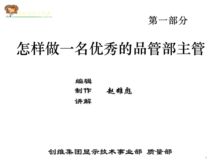 品管部主管要求及职责.ppt_第3页